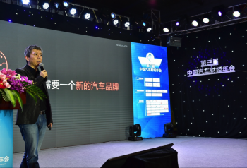 第三屆中國(guó)汽車(chē)財(cái)經(jīng)年會(huì)圓滿(mǎn)落幕 雙創(chuàng)背景下的產(chǎn)業(yè)碰撞與人工智能服務(wù)新生態(tài)