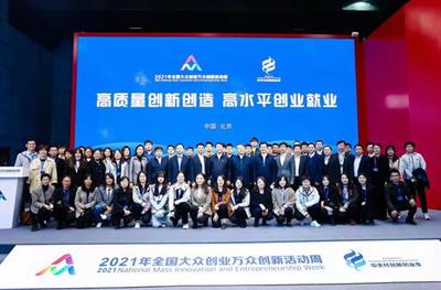 聚焦高質量創新創造與高水平創業就業 2021年全國雙創周北京會場人工智能雙創服務亮點紛呈